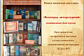 The Information and Library Centre of Volgograd State Technical University Invites You to the Book Exhibition "Literary Volgograd", Dedicated to City Day