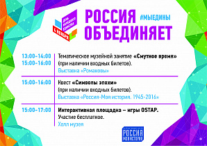 Студентов и сотрудников ВолгГТУ приглашают на празднование Дня народного единства 