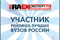 VSTU participates in the 14th annual ranking of the best universities of Russia, conducted by the rating agency "Expert RA"