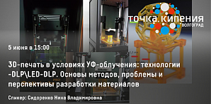 Онлайн-лекция молодого ученого ВолгГТУ Нины Сидоренко
