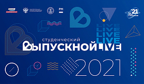Всероссийский студенческий выпускной «С наукой в сердце» на Первом канале