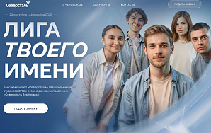 Кейс-чемпионат «Лига твоего имени»