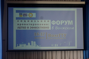 Телеканал «Волгоград1»: В Волжском состоялся образовательный форум по социальному проектированию