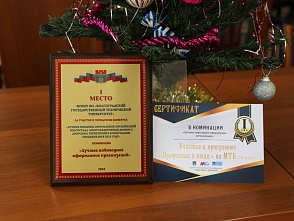 ВолгГТУ награжден дипломом и сертификатом за лучшее новогоднее оформление