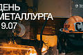 Поздравление ректора ВолгГТУ чл.-корр. РАН А. В. Навроцкого с Днём металлурга