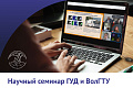 Государственный университет «Дубна»: Центр искусственного интеллекта ГУД расширяет научные связи 