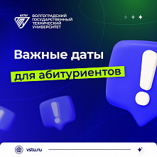 Абитуриент! Публикуем важные даты приемной кампании 2023