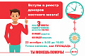 В ВолгГТУ в рамках Всероссийской донорской акции «#МЫВМЕСТЕ | Дарим жизнь» пройдет информационная акция о донорстве костного мозга
