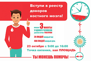 В ВолгГТУ в рамках Всероссийской донорской акции «#МЫВМЕСТЕ | Дарим жизнь» пройдет информационная акция о донорстве костного мозга