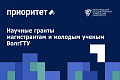 Объявлены имена победителей Конкурсов на лучшие проекты научных исследований магистрантов и молодых ученых ВолгГТУ