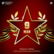 Поздравление ректора ВолгГТУ с Днем Победы