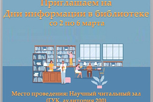 Дни информации в библиотеке ВолгГТУ