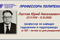 ИБЦ ВолгГТУ: Выставка к 105-летию Ю.Н. Лаптева, профессора по кафедре гидравлики и гидропривода