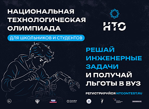 Стань востребованным специалистом вместе с НТО