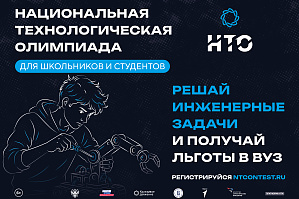 Стань востребованным специалистом вместе с НТО