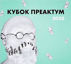 Политехников приглашают принять участие в онлайн-кубке «Преактум-2020»