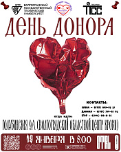 Политехников приглашают принять участие в очередном Дне донора