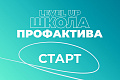 В ВолгГТУ стартовала регистрация на Школу профсоюзного актива LevelUp
