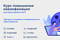 Курс повышения квалификации для преподавателей высшей школы
