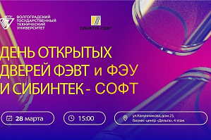 ООО «СИБИНТЕК-СОФТ» приглашает на День открытых дверей