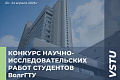 Ежегодный конкурс научно-исследовательских работ студентов Ежегодный конкурс научно-исследовательских работ студентов
