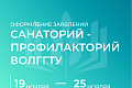 Очередной заезд в санаторий-профилакторий ВолгГТУ