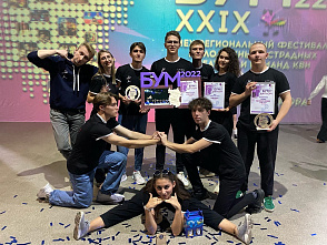 СТЭМ «Атас!» занял III место на XXIX Межрегиональном фестивале молодежных театров и команд КВН «БУМ-2022» 