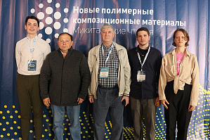 Учёные ВолгГТУ представили разработки в области полимерных материалов на «Микитаевских чтениях — 2026»