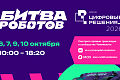 Студентов ВолгГТУ приглашают принять участие в Международном чемпионате по битве роботов