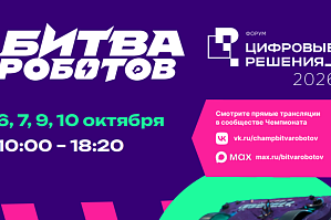Студентов ВолгГТУ приглашают принять участие в Международном чемпионате по битве роботов