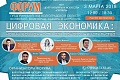 3 марта в Волжском пройдет Форум предпринимателей «Цифровая экономика: новые возможности для предпринимательства». Один из его организаторов – ВПИ (филиал) ВолгГТУ.