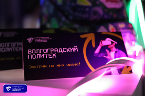 Волгоградский образовательный форум-2026 открыт!