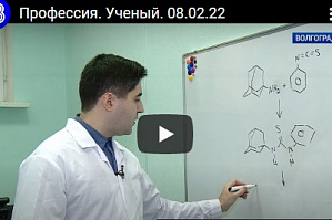 ГТРК "Волгоград-ТРВ". Программа "Профессия". Ученый