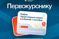 График торжественных линеек и организационных собраний 1 сентября