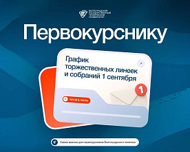 График торжественных линеек и организационных собраний 1 сентября