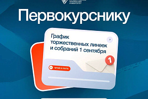 График торжественных линеек и организационных собраний 1 сентября