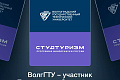 ВолгГТУ – участник Программы «Студтуризм»