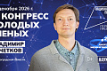 Проект «Наука рядом»: молодой ученый ВолгГТУ В.Г. Кочетов