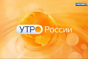 Телеканал "Россия1". Программа "Утро России". Не горит и быстро разлагается