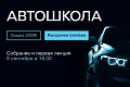 Новый набор в автошколу ВолгГТУ 