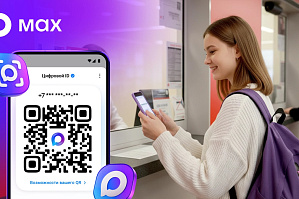 Скидка на пригородные поезда через мессенджер МАХ