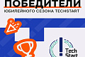 TechStart-2026 в ВолгГТУ: победители юбилейного сезона!