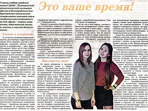 Камышинская общественно-политическая газета «Диалог»: Это ваше время!