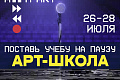 Студентов ВолгГТУ приглашают на выездную арт-школу «АНТРАКТ 2.0»