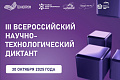 ВолгГТУ станет площадкой III Всероссийского научно-технологического диктанта ВолгГТУ станет площадкой III Всероссийского научно-технологического диктанта