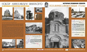 Открытие выставки об истории собора Александра Невского