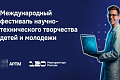 Регистрация на Международный чемпионат высокотехнологичных профессий «Хайтек: навыки будущего» 
