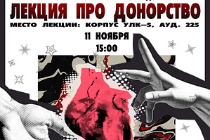 Политехников приглашают на лекцию «О донорстве крови и костного мозга» Политехников приглашают на лекцию «О донорстве крови и костного мозга»