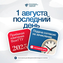 Абитуриент, не забудь подать согласие на зачисление! 