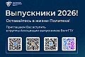 Обращение к выпускникам ВолгГТУ